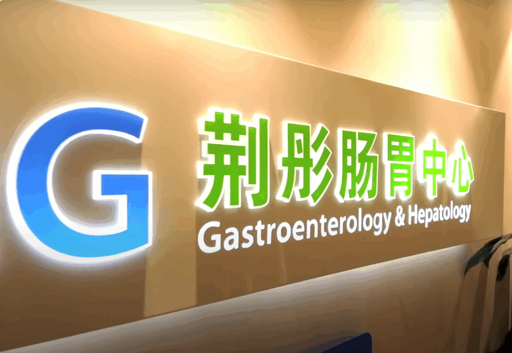 法拉盛荆彤肠胃中心前台接待 纽约知名肝胆专科诊所环境